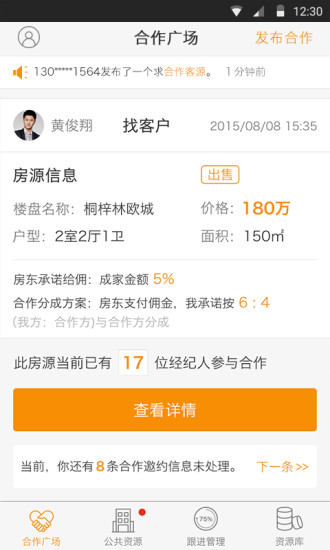天下經(jīng)紀(jì)人(房產(chǎn)租售) v1.0.2 安卓版 0