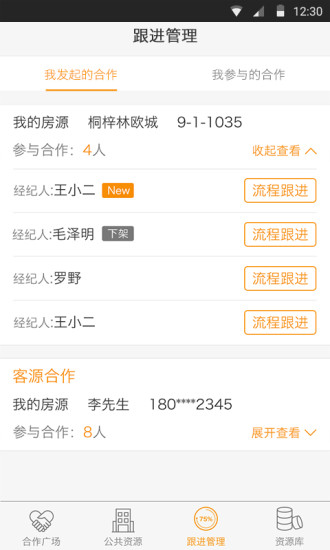 天下經(jīng)紀(jì)人(房產(chǎn)租售) v1.0.2 安卓版 1