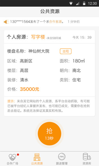 天下經(jīng)紀(jì)人(房產(chǎn)租售) v1.0.2 安卓版 3