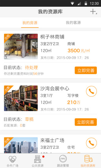 天下經(jīng)紀(jì)人(房產(chǎn)租售) v1.0.2 安卓版 2