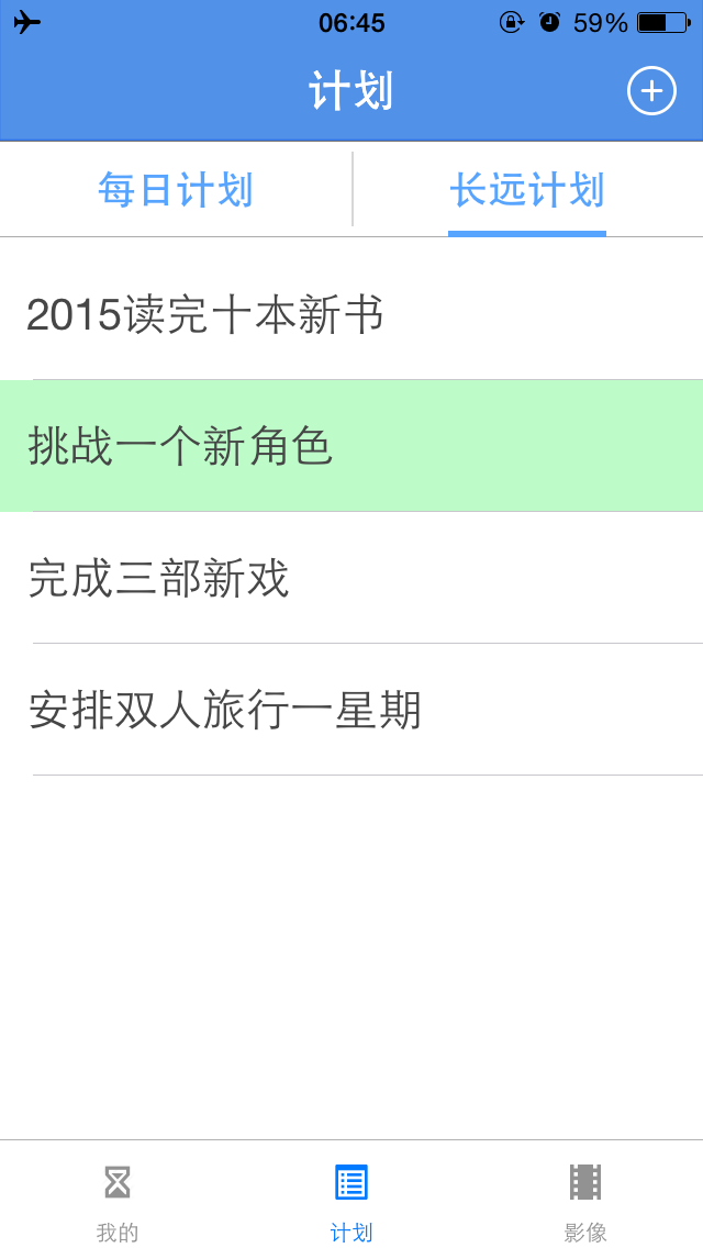 我有計劃 v1.0 安卓版 2