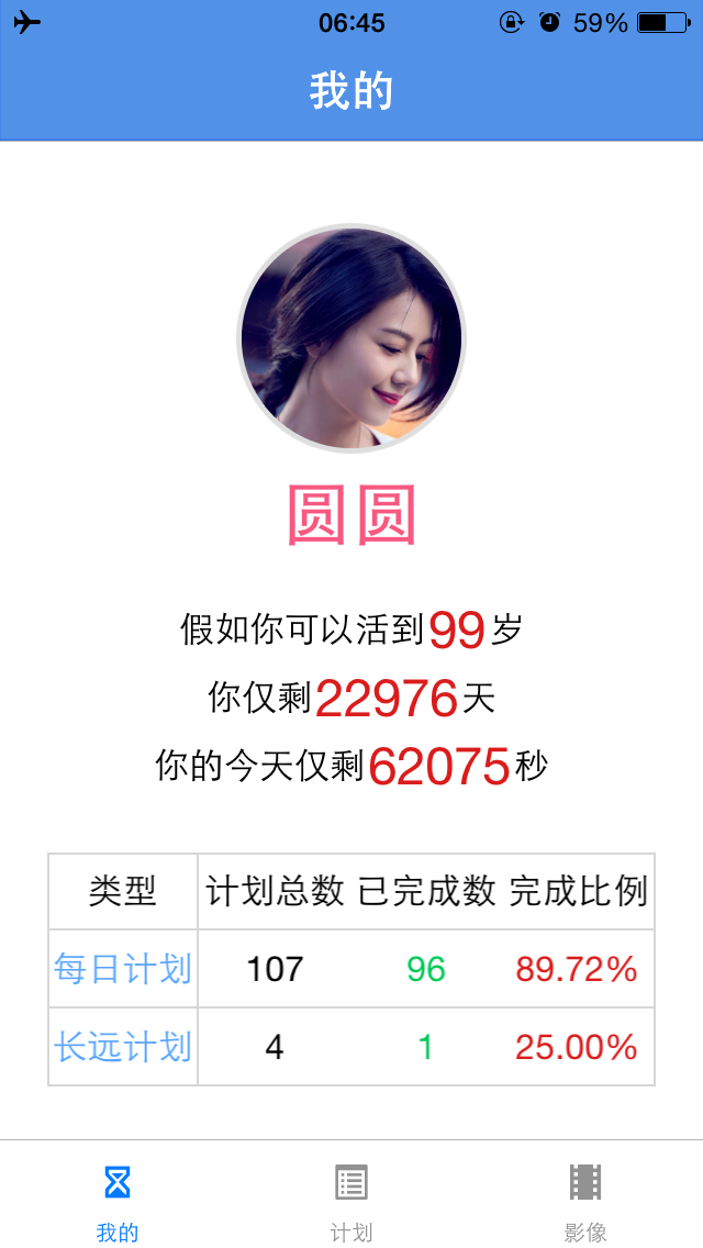 我有計劃 v1.0 安卓版 3