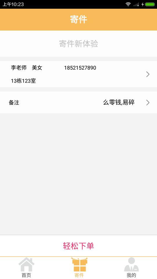 蜜蜂快遞 v1.6 安卓版 0