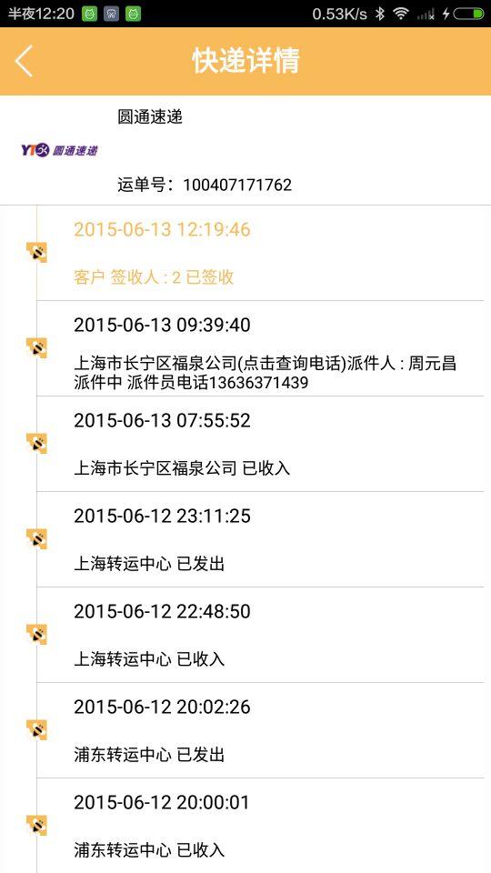 蜜蜂快遞 v1.6 安卓版 1