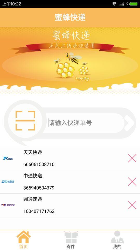 蜜蜂快遞 v1.6 安卓版 2