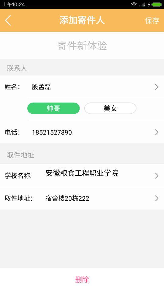 蜜蜂快遞 v1.6 安卓版 3