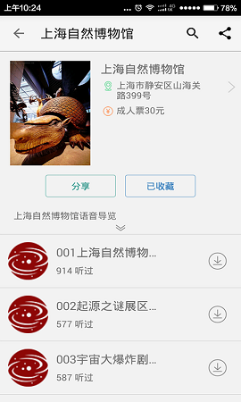 匯聽(語音導(dǎo)游軟件) v1.0 安卓版 2