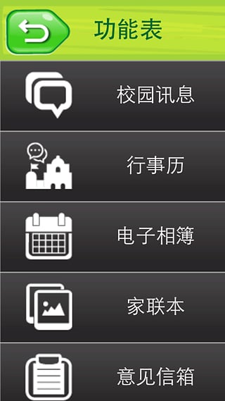 吉的堡家校通app v1.0 安卓版 3