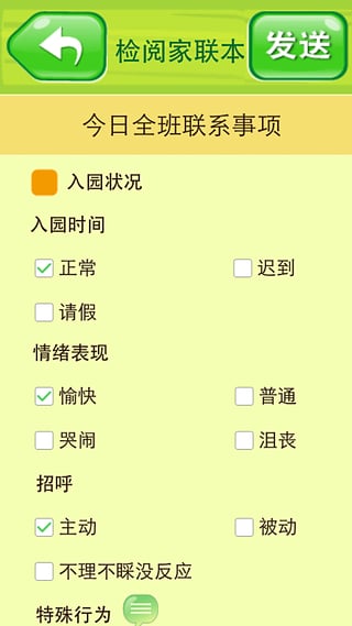 吉的堡家校通app v1.0 安卓版 2