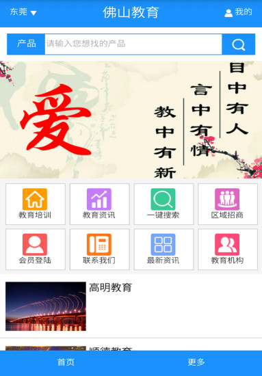 佛山教育 v1.0 安卓版 0