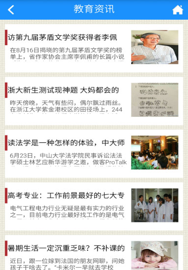 佛山教育 v1.0 安卓版 2