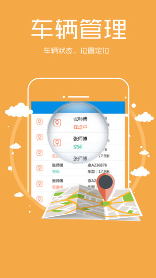車滿滿老板端app v2.1.1 官網(wǎng)安卓版 0