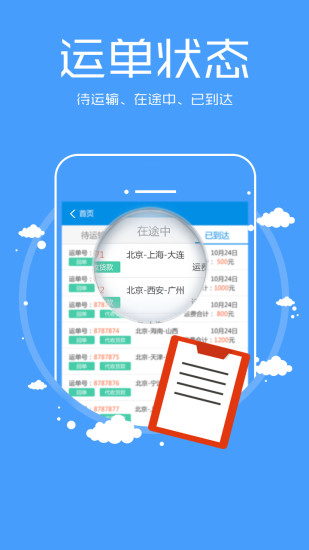車滿滿老板端app v2.1.1 官網(wǎng)安卓版 1