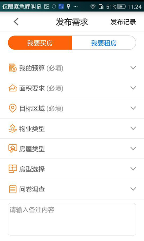 哟房(房产服务) v1.0 安卓版0