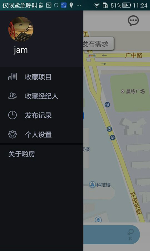 哟房(房产服务) v1.0 安卓版2