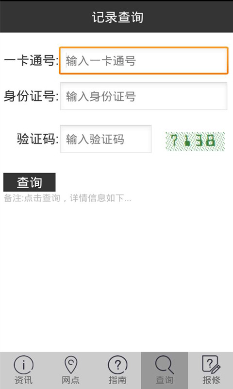 西安自行車網(wǎng)點 v1.6 安卓版 0