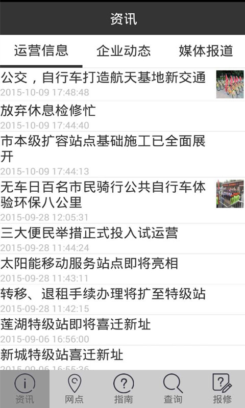 西安自行車網(wǎng)點 v1.6 安卓版 1