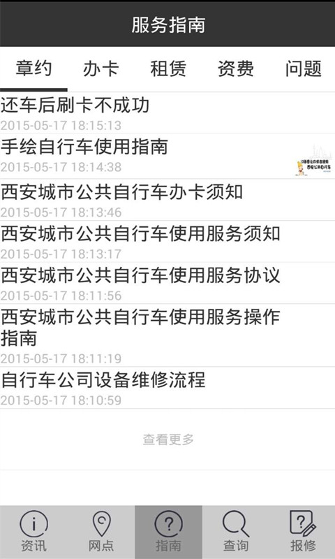 西安自行車網(wǎng)點app下載