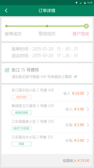 神盾快送 v0.92 安卓版 2