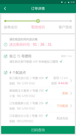 神盾快送 v0.92 安卓版 1