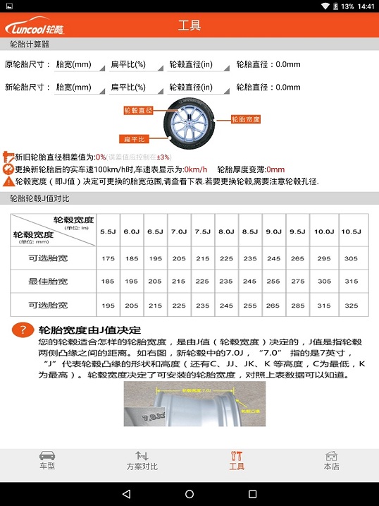 輪酷(輪轂改裝) v2.2 安卓版 0