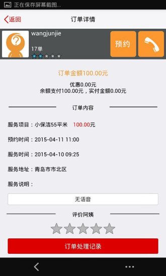 滴滴家政 v2.1.16316974 安卓版 2