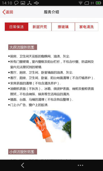 滴滴家政 v2.1.16316974 安卓版 1