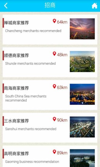 佛山餐飲 v1.0 安卓版 0