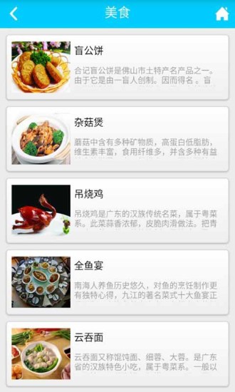 佛山餐飲 v1.0 安卓版 3