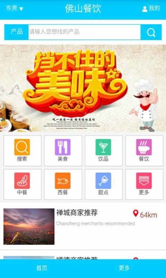 佛山餐飲 v1.0 安卓版 2