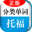 新托福單詞輕松記app