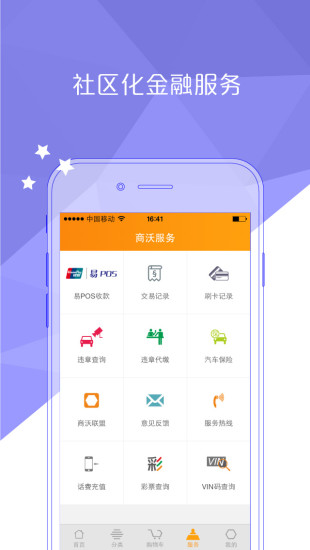 車店助手商沃 v1.6.2 安卓版 2