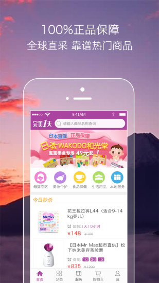 完美1天(母嬰購(gòu)物平臺(tái)) v2.0.0 安卓版 4