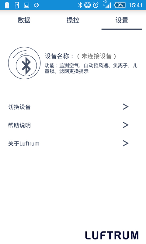 Luftrum v1.52 安卓版 3