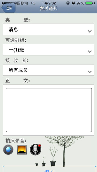 育培家校通 v1.0.0 安卓版0