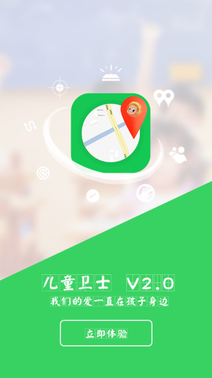 兒童衛(wèi)士電話手表軟件 v2.1.16411292 安卓版 0