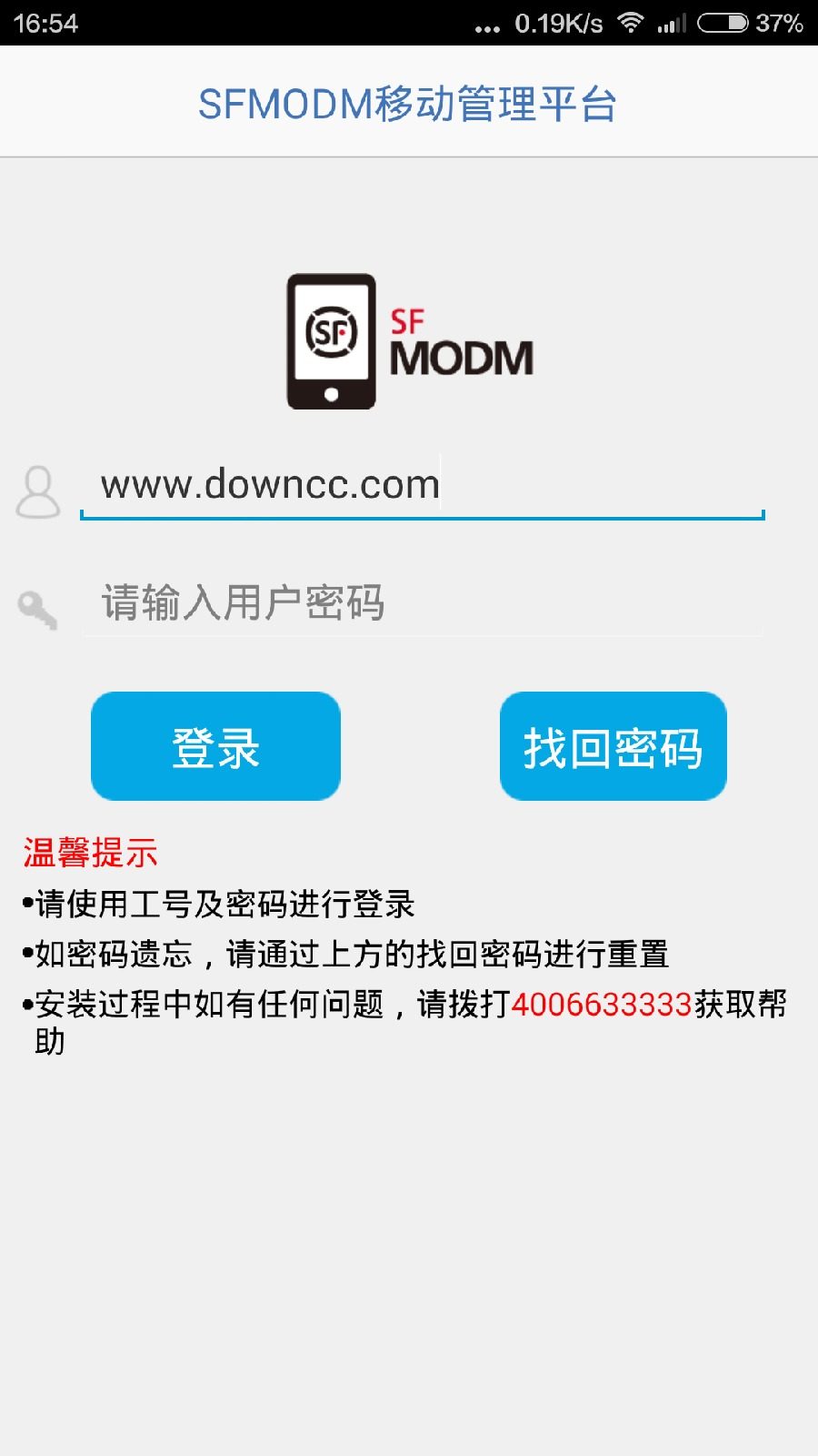 順豐sfmodm移動管理平臺iPhone版 v3.2.2 蘋果ios版 2
