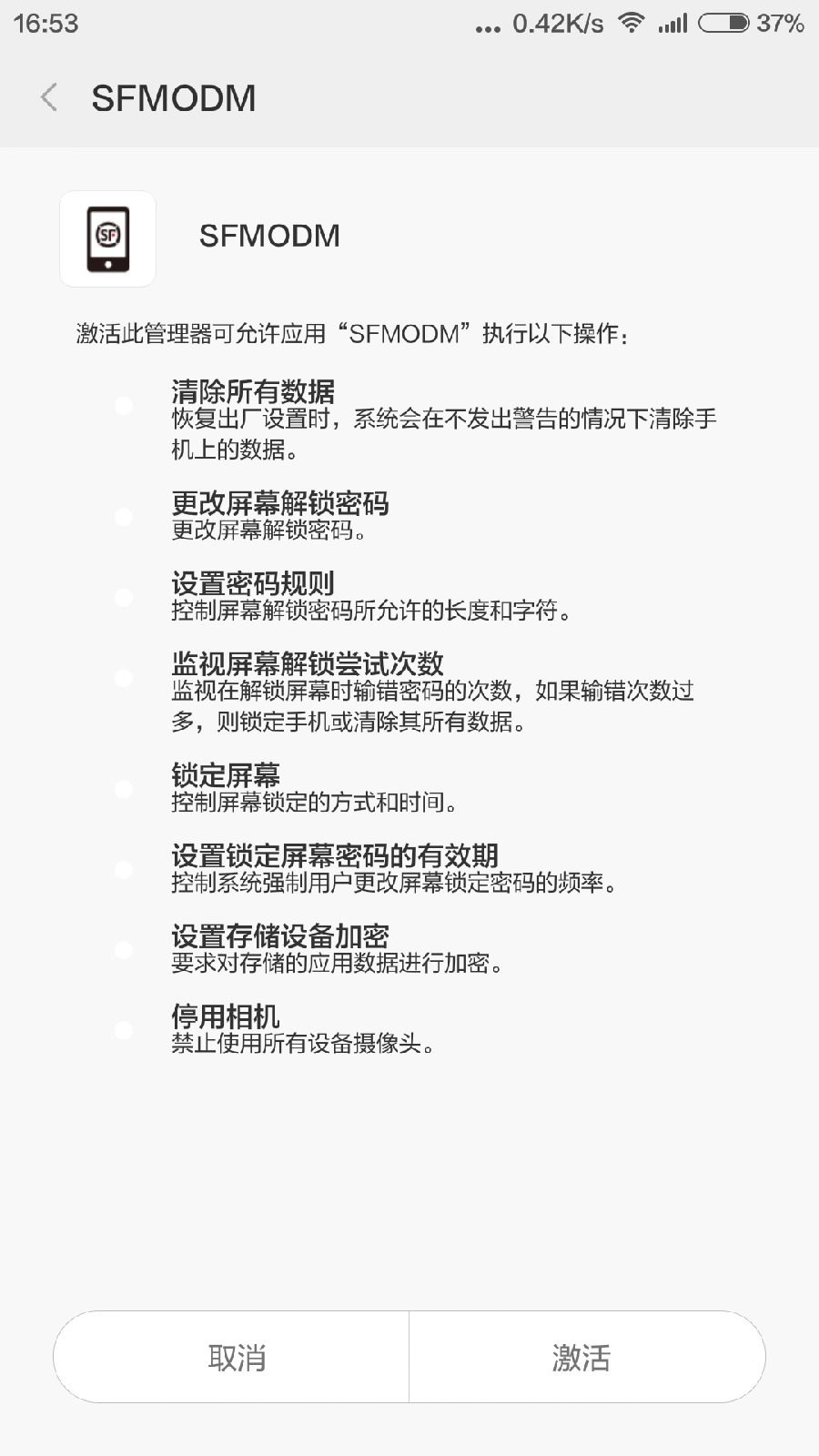 順豐sfmodm移動管理平臺iPhone版 v3.2.2 蘋果ios版 0