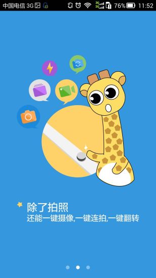 酷玩相機(jī)(線控自拍軟件) v1.0.6 安卓版 0