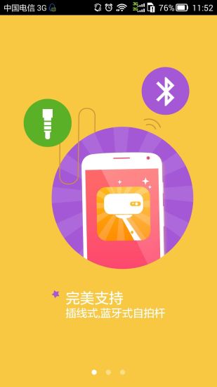 酷玩相機(jī)(線控自拍軟件) v1.0.6 安卓版 3