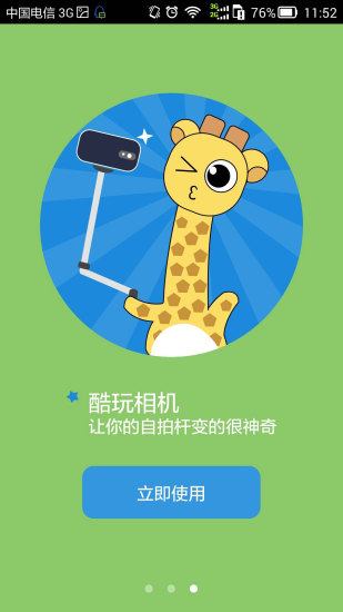酷玩相機(jī)(線控自拍軟件) v1.0.6 安卓版 1
