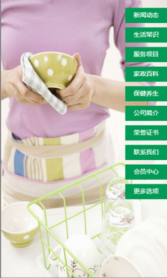 佛山家政 V1.4 安卓版 0