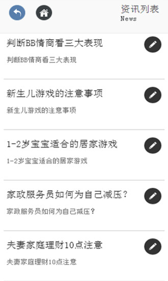 佛山家政 V1.4 安卓版 1