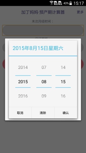 預(yù)產(chǎn)期計算器 v1.0 安卓版 0