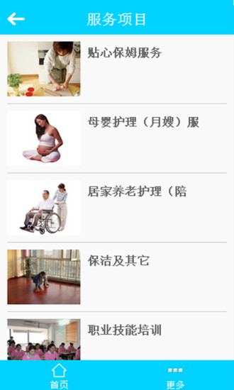 佛山家政 V1.4 安卓版 2