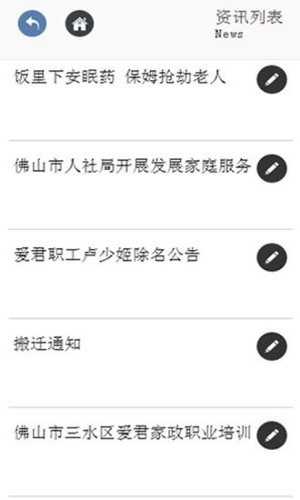 佛山家政 V1.4 安卓版 3