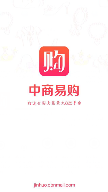 中商易購(gòu)(女裝批發(fā)) v1.0 官網(wǎng)安卓版 0
