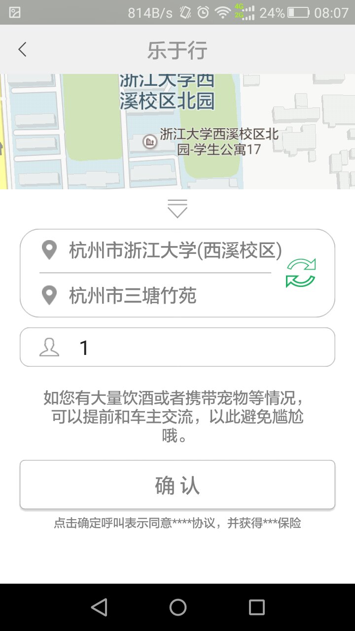 樂(lè)于行(拼車(chē)) v1.0 安卓版 1