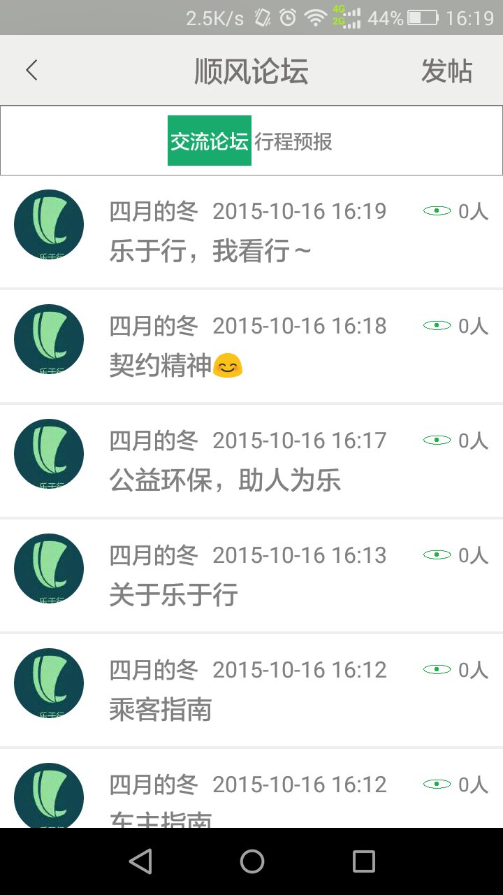 樂(lè)于行(拼車(chē)) v1.0 安卓版 2