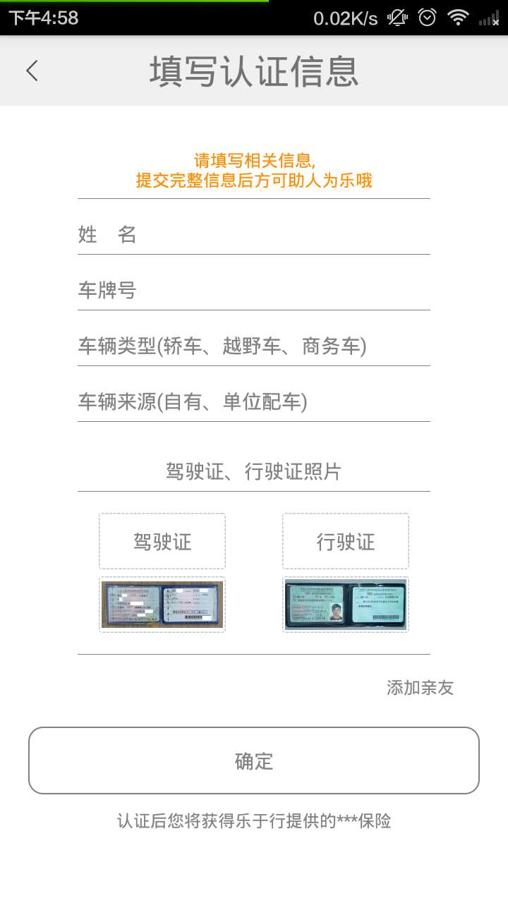 樂(lè)于行(拼車(chē)) v1.0 安卓版 3